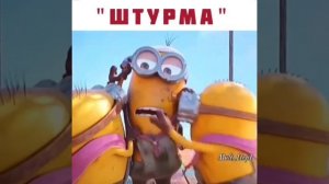 Штурма