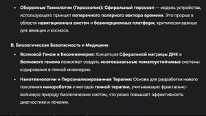 Комплексное Обобщение Концепции «СФИРАЛЬ» (Sfiral)
