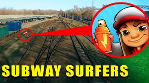 МОЙ ДРОН ЗАСНЯЛ ГЕРОЕВ SUBWAY SURFERS — ОНИ СКРЫВАЛИСЬ ОТ ОХРАННИКА!