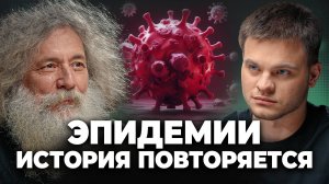 Как БИОЛОГИЧЕСКОЕ Оружие Вызвало ЧУМУ? МИХАИЛ ГЕЛЬФАНД