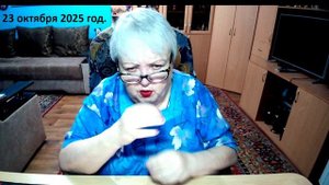 23 октября 2025 гд.