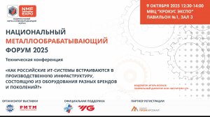 Как российские ИТ-системы встраиваются в производственную инфраструктуру?