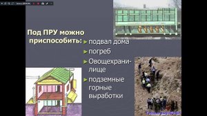 тема №11 организация инженерной защиты населения от поражающих факторов ЧС мирного и военного времен