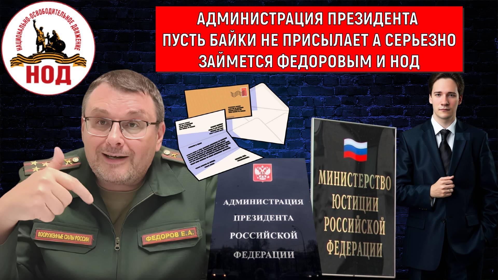 Евгения Федорова и НОД надо контролировать, а не БАЙКИ писать АДМИНИСТРАЦИИ ПРЕЗИДЕНТА РФ! Самонкин