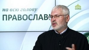 «Православный на всю голову!». О разочаровании