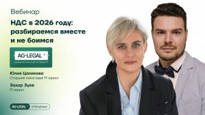 НДС | Все, что нужно знать IT-сектору до начала 2026