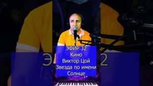 Кино Виктор Цой - Звезда по имени Солнце R Клондайс ЭФИР 32