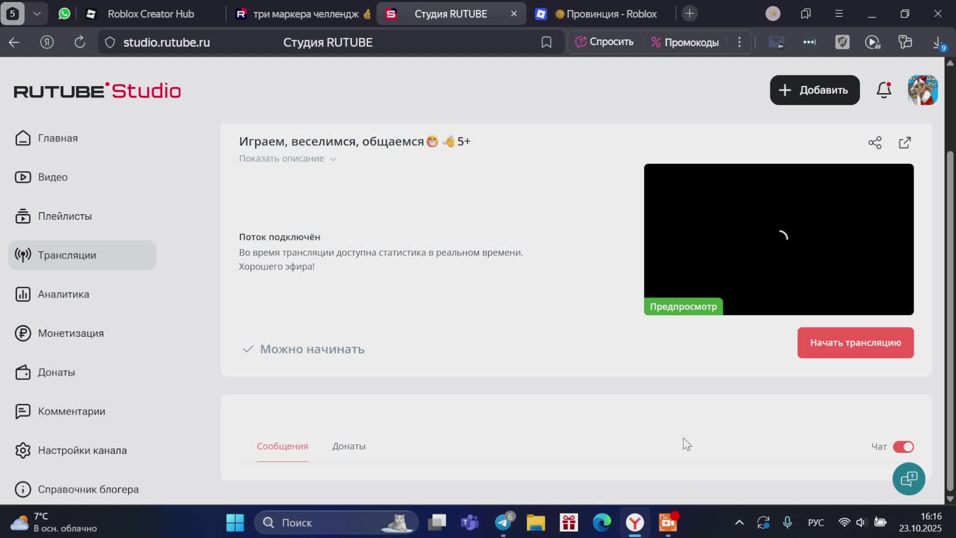 Играем, веселимся, общаемся😁👋5+ смотреть онлайн