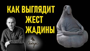 Как определить жадину по жесту. Когда бегают по кругу большие пальцы рук. Феноменальная физиогномика