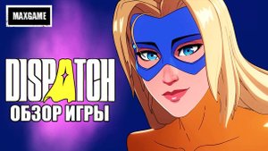 Обзор Dispatch | Неуязвимый в офисе
