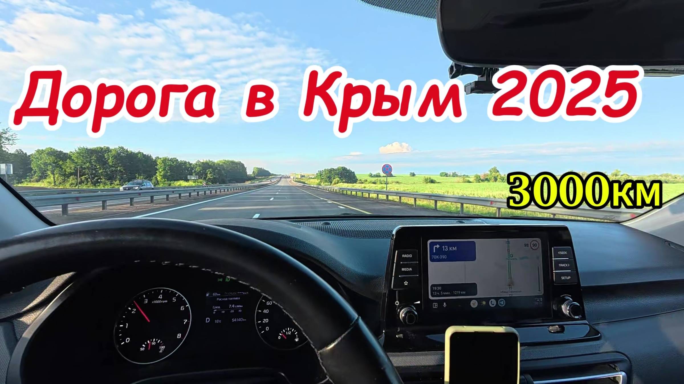 Дорога в Крым 2025. смотреть онлайн