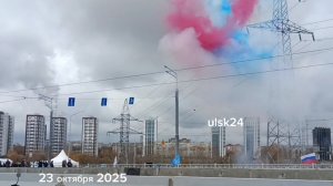Сегодня движение по мосту на Минаева торжественно открыто. Ульяновск, 23 октября 2025 г. Флаги РФ