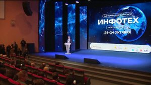 Открытие форума "Инфотех-2025" прошло в Тюмени