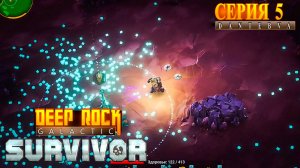 Врата 2 и начинаем Сектор 03. Забеги в Deep Rock Galactic: Survivor #deeprockgalactic