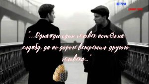 Даниил Хармс - Встреча - рассказ