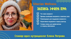 Поддержка иммунитета осенью