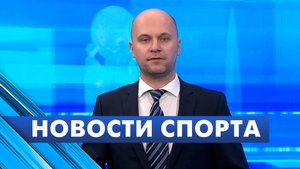 Новости спорта / 23 октября