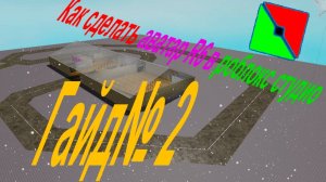Как сделать Аватар R6 в роблокс студио - 2025-ом году