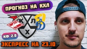 АВАНГАРД-СЕВЕРСТАЛЬ/СПАРТАК-ДИНАМО МОСКВА/ПРОГНОЗЫ НА КХЛ