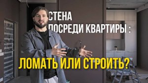Как одна ошибка застройщика превратилась в архитектурное решение | ЖК Лотос Club 89м²