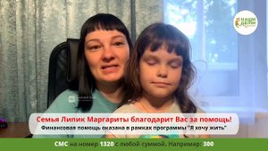 Мы помогли Маргарите Липик получить консультацию ведущего онколога! Спасибо!