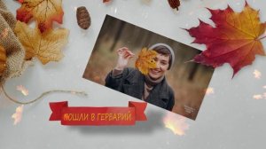 Осенние моменты