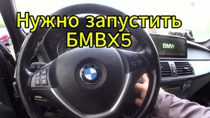 БМВ Е70 Х5. НЕ ЗАПУСКАЕТСЯ ДВИГАТЕЛЬ. ЗАМЕНИЛИ НАСОС БЕЗРЕЗУЛЬТАТНО