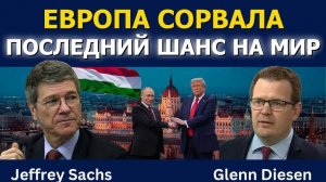 Европа сорвала последний шанс на мир в Украине