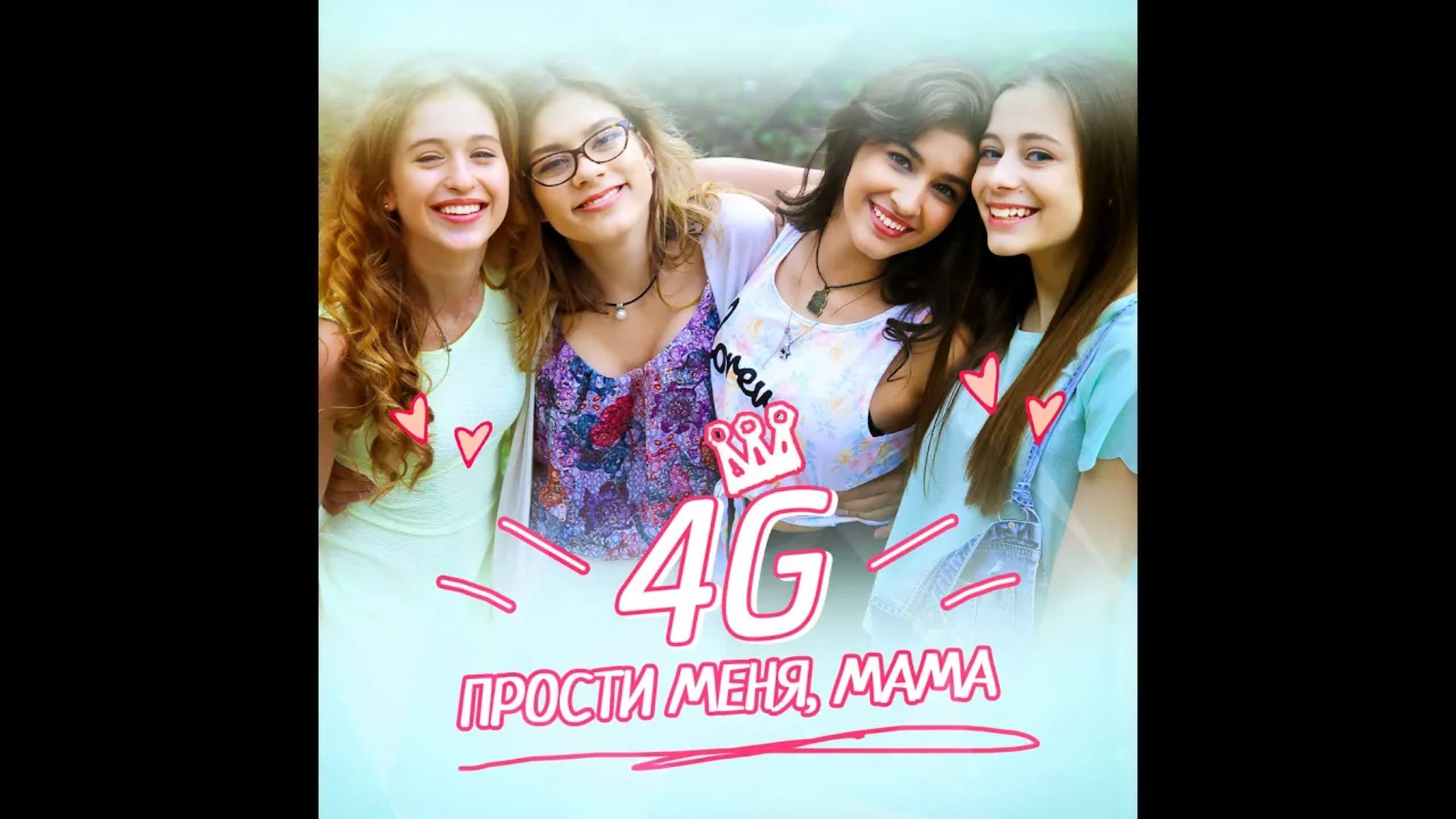 4G - ПРОСТИ МЕНЯ, МАМА