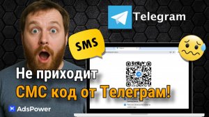 Кейс 1 | Что делать если не приходит СМС код от Телеграм