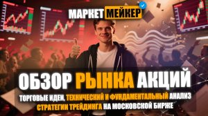 🔥 ОБВАЛ РЫНКА АКЦИЙ ПОСЛЕ НОВОСТЕЙ И САНКЦИЙ | ОБЗОР И АНАЛИЗ АКЦИЙ НА 23 ОКТЯБРЯ 2025 | СТАВКА ЦБ