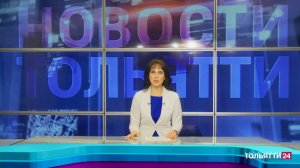 «Новости Тольятти» 23.10.2025