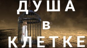 Стол переговоров с Дьяволом / Душу на баланс к Творцу (Виталий 1983 г.р.