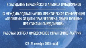 IX Международная научно-практическая конференция