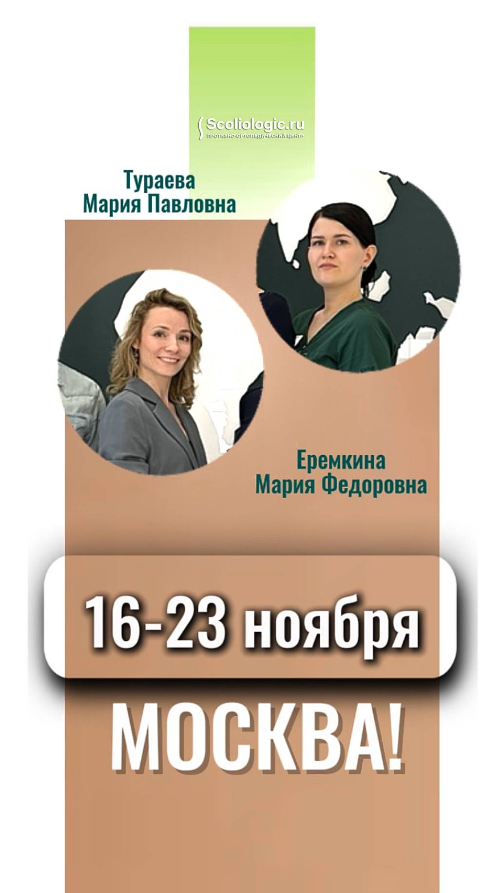Интенсив по лечению сколиоза для детей в Москве