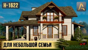 Красивый дом для небольшой семьи. Обзор дома с террасой, балконом, кабинетом и вторым светом