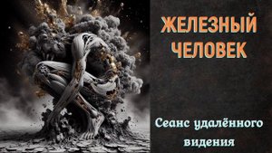 ПРАКТИКА ОТ НЕГАТИВНОГО ВЛИЯНИЯ / Мысли, Страхи, Переживания /Ченнелинг с Наставником.