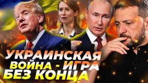 Европа в панике? Трамп меняет игру вокруг Украины 💥 Что задумал Вашингтон
