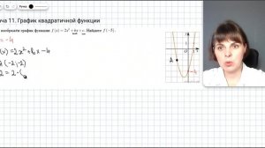 Задача 11 из профильного ЕГЭ.  График квадратичной функции. Находим коэффициенты