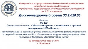 Защита диссертации Лю Ши