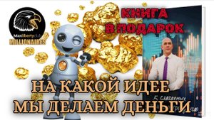 Трейдер или робот, кто лучше торгует по одной и той же стратегии?