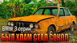 ВОСКРЕШЕНИЕ легенды. Как мы вернули к жизни УБИТУЮ BMW 3 серии 50-х годов