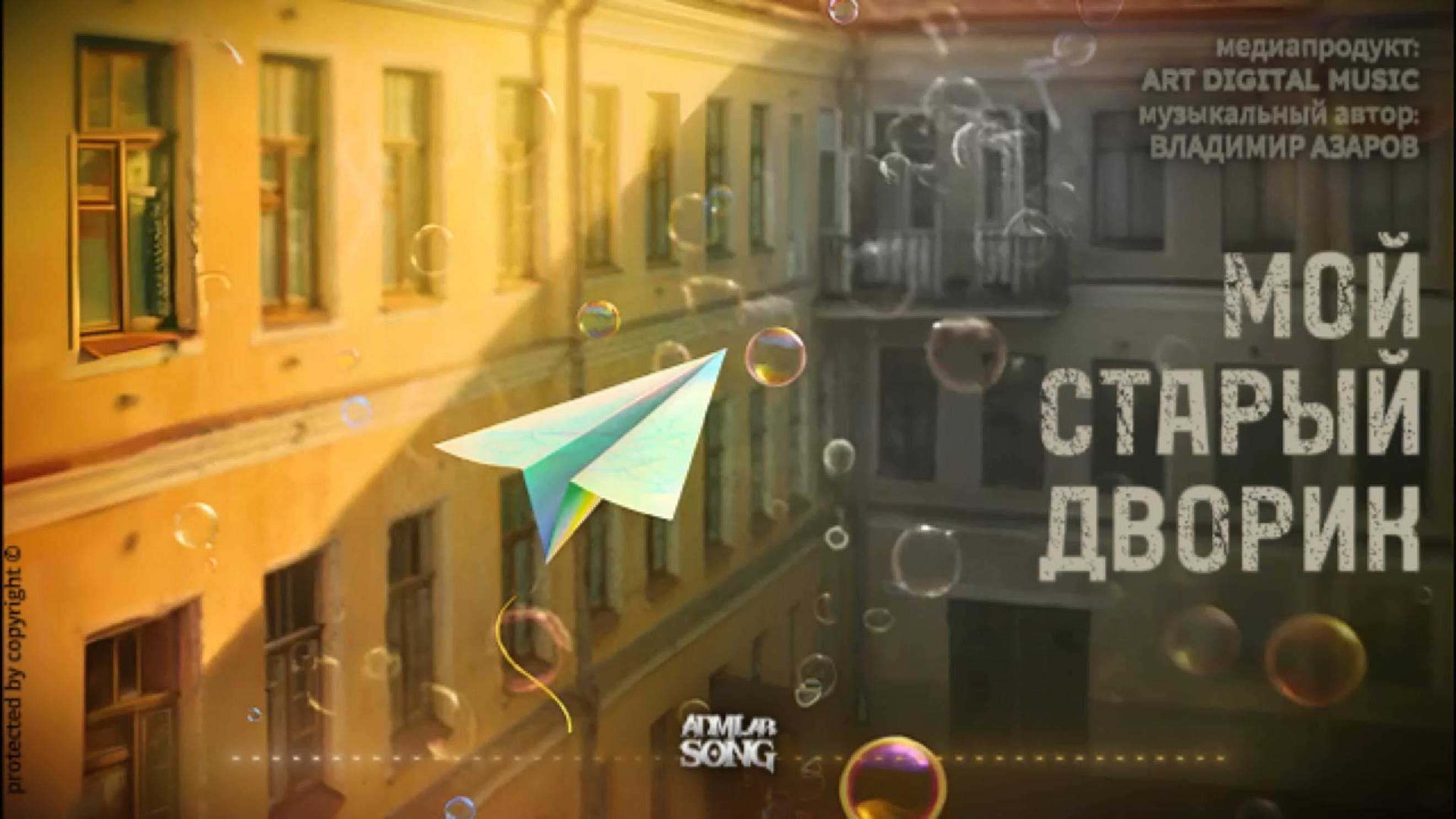 Мой старый дворик