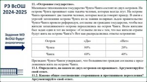 Подготовка к МЭ ВСОШ по обществознанию в 2025 г.