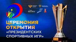 Церемония открытия «Президентских спортивных игр»