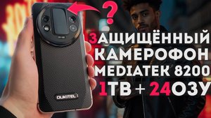 Обзор Oukitel WP200 Pro - Камера - Игры - Тесты - Мощный и защищённый камерофон