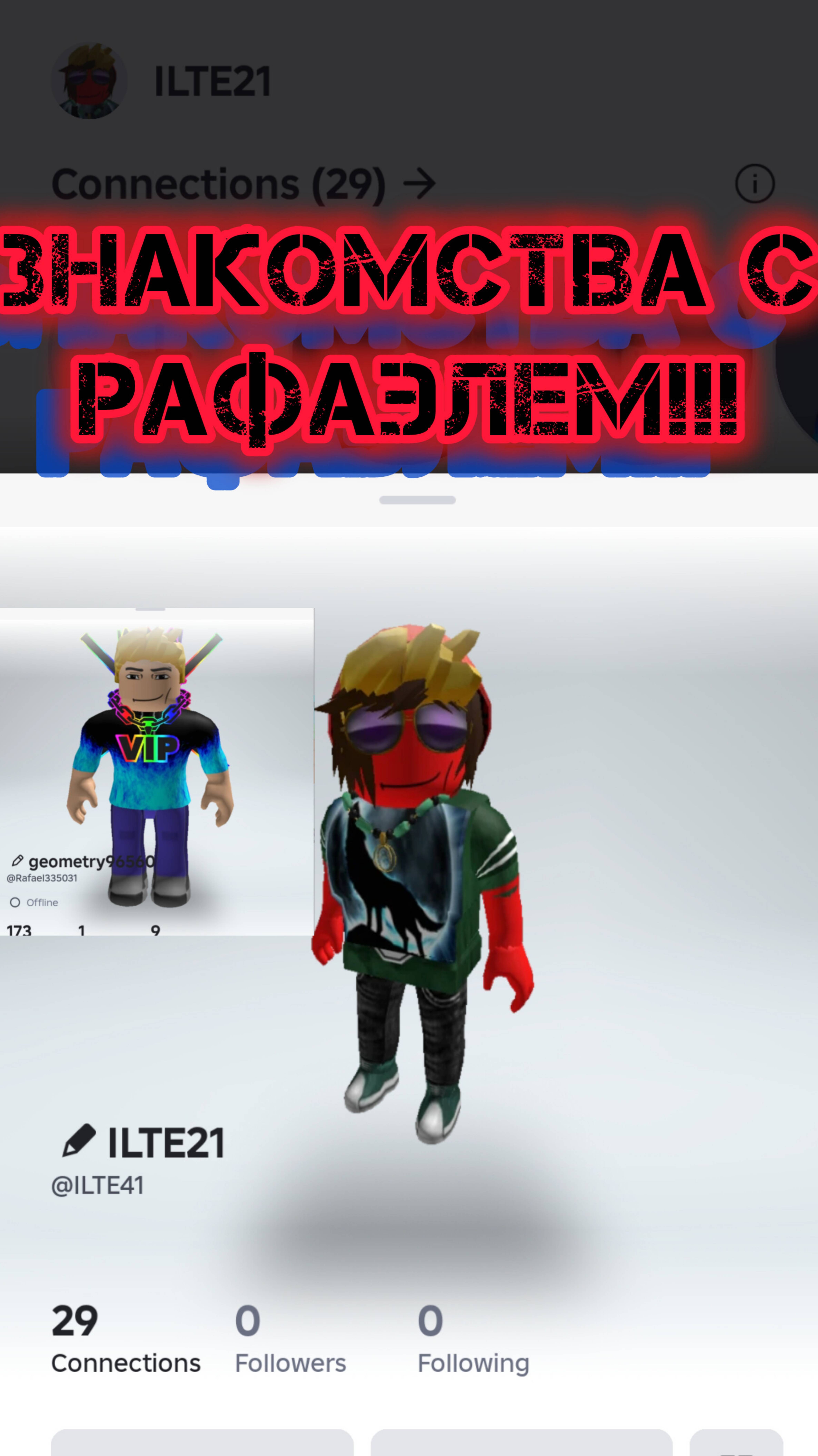 ЗНАКОМСТВА С РАФАЭЛЕМ!(Raf.Snickers.Fan.ILTE22)