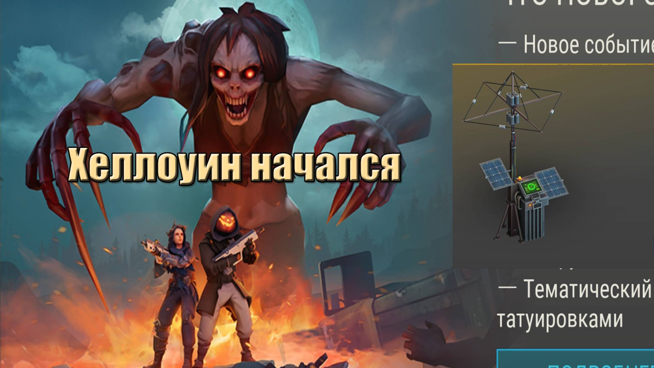 Хеллоуин стартовал, метеовышка в мире Last Day |Ласт Дей| on Earth