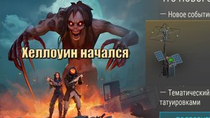 Хеллоуин стартовал, метеовышка в мире Last Day |Ласт Дей| on Earth