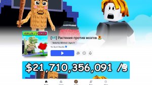 Роблокс.Растения против брейнротов.